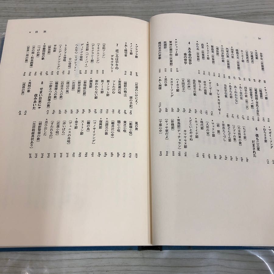 1▼ 演歌の明治大正史 添田啞蟬坊・知道著作集 4 添田知道 著 昭和57年11月30日 初版 発行 1982年 帯あり 函あり_画像7