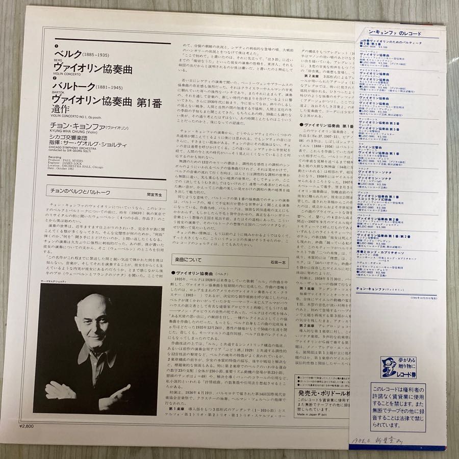 3-#LP ベルク バルトーク ヴァイオリン協(xié)奏曲 チョン?キョンファ サー?ゲオルグ?ショルティ シカゴ交響楽団 L28C-1797 帯付