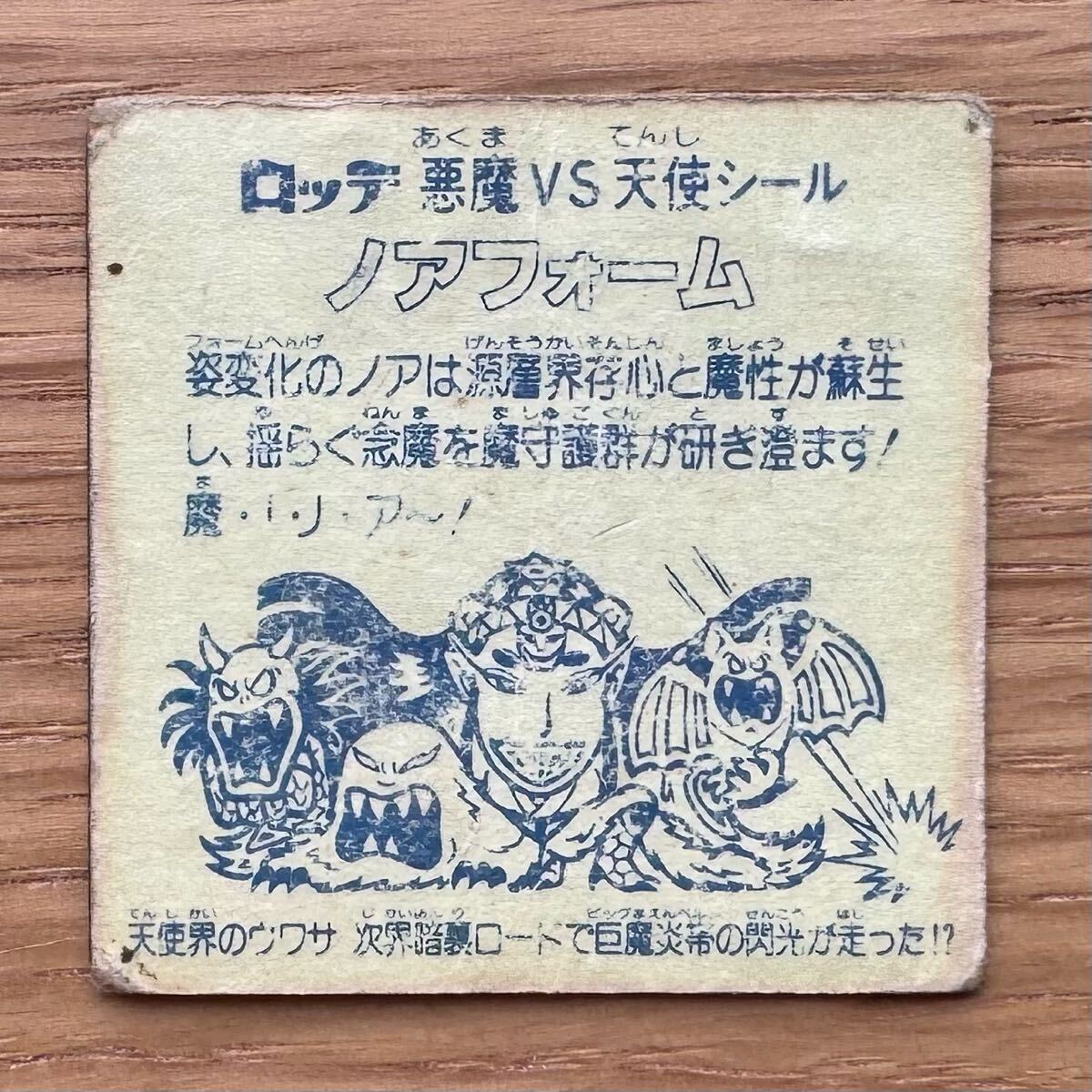 ビックリマンシール 10弾 ヘッド ノアフォーム【ダメージ品