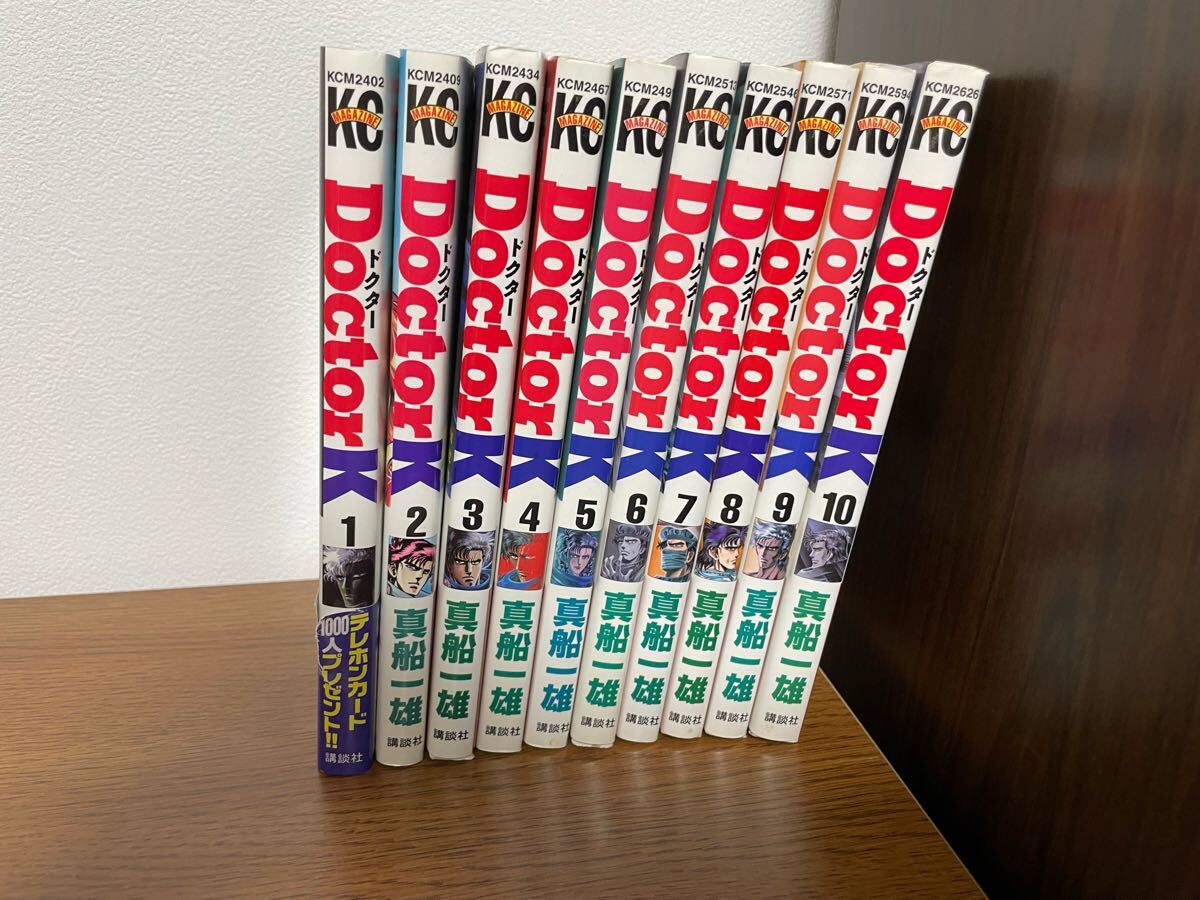 全巻初版発行 ほぼ未使用 ドクターK 全巻セット 真船一雄 講談社