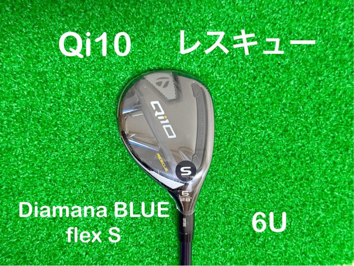 送料無料 新品 日本仕様 テーラーメイド Qi10 レスキュー 6U 送料無料 新品 日本仕様 テーラーメイド Qi10 レスキュー 6U