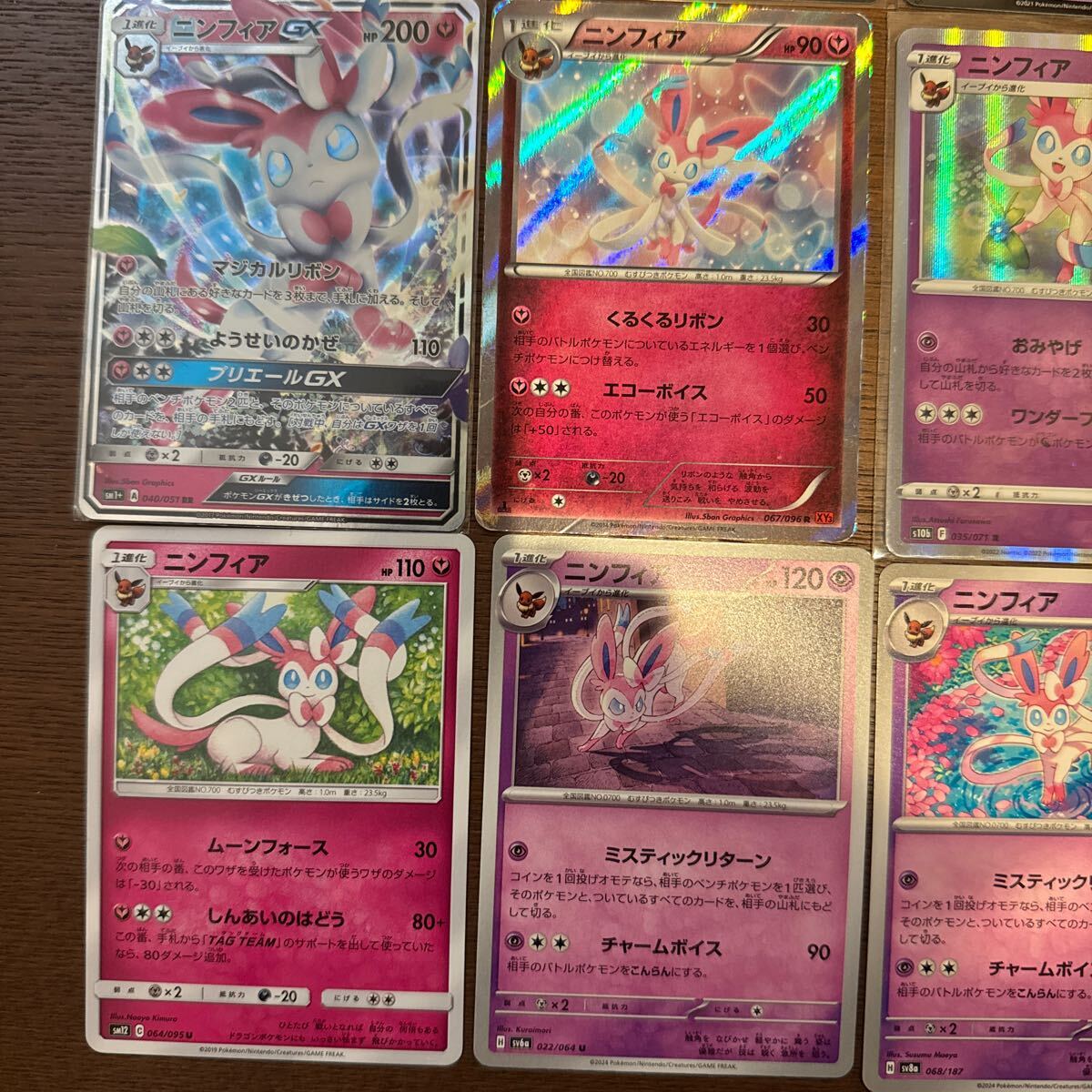 ポケモンカード ニンフィア 9枚まとめ売り ブイズ XY ex GX