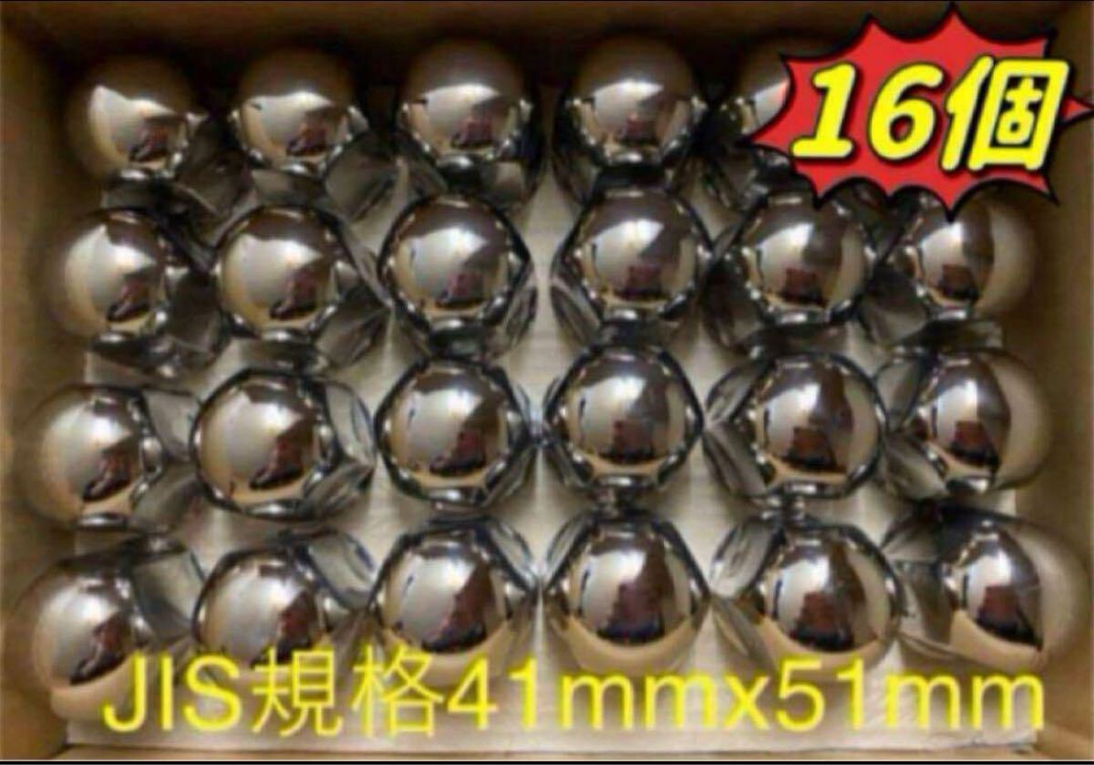 ナットキャップ41mm★ステンレス★JIS規(guī)格41mm ミドル★16個★