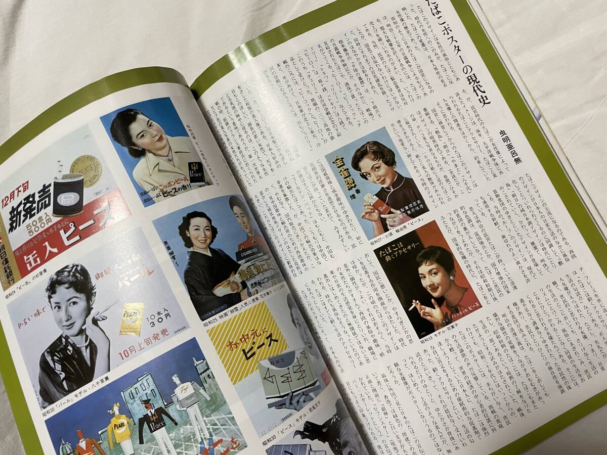 文藝春秋増刊 たばこの本　秋季号/昭54年11月1日発行_画像5