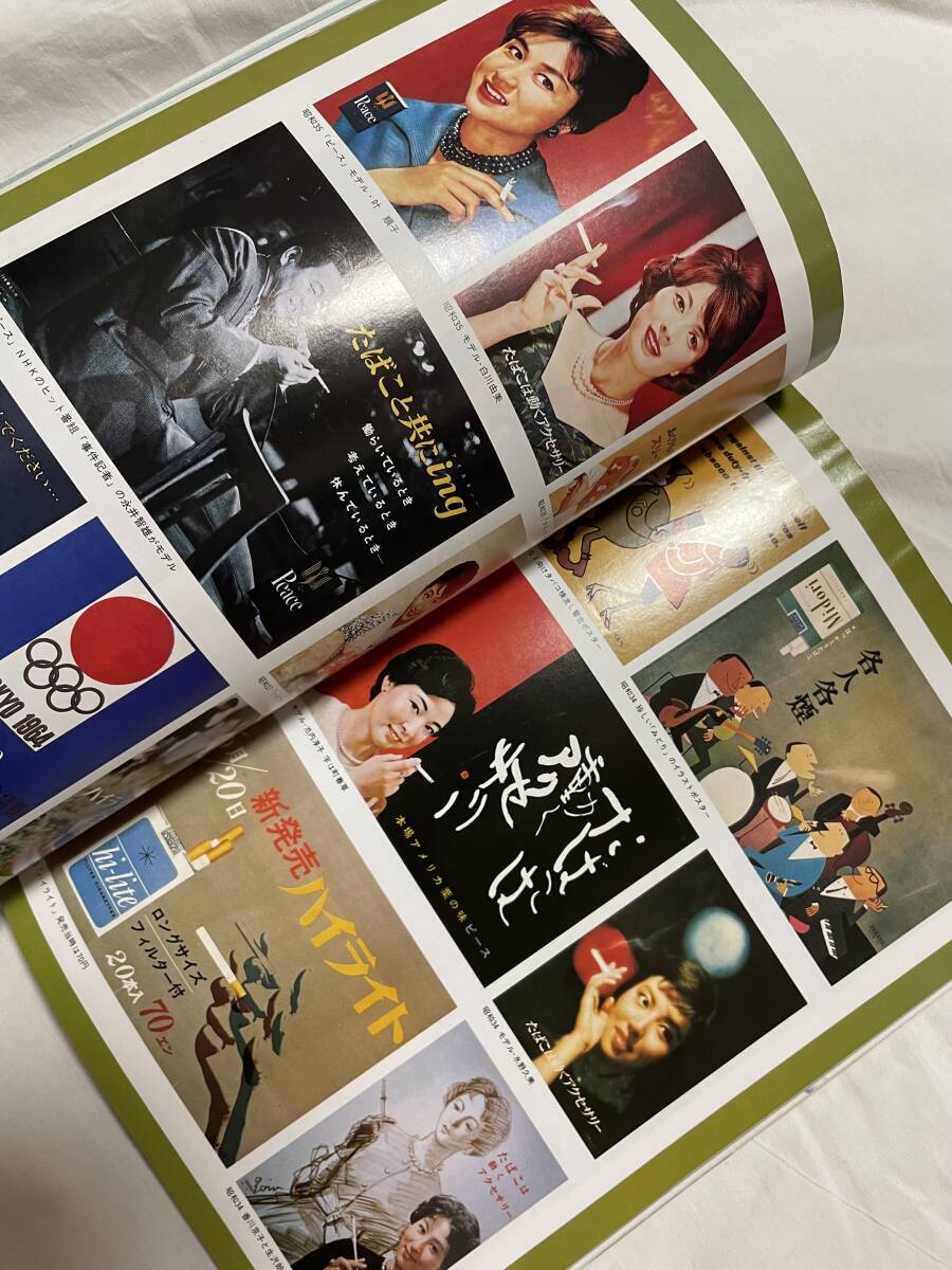 文藝春秋増刊 たばこの本　秋季号/昭54年11月1日発行_画像6