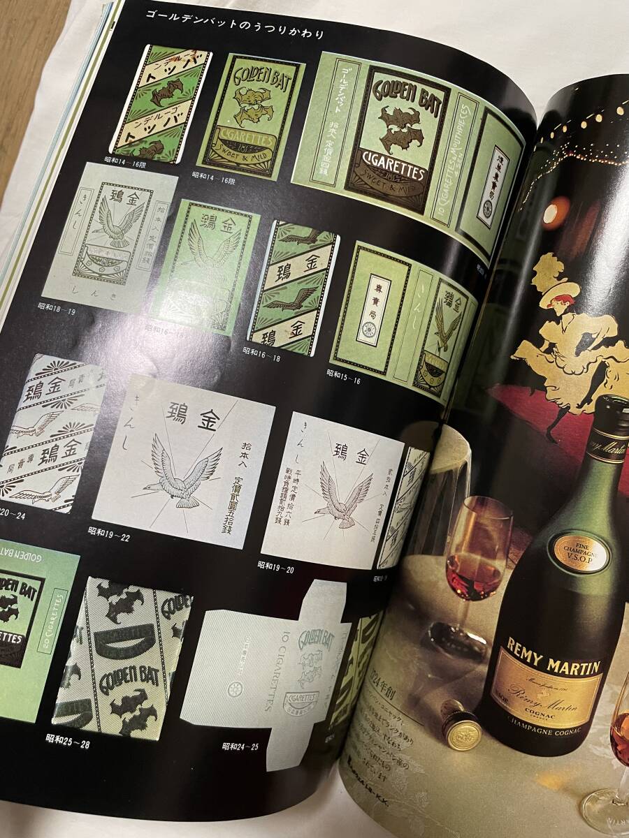 文藝春秋増刊 たばこの本　秋季号/昭54年11月1日発行_画像7