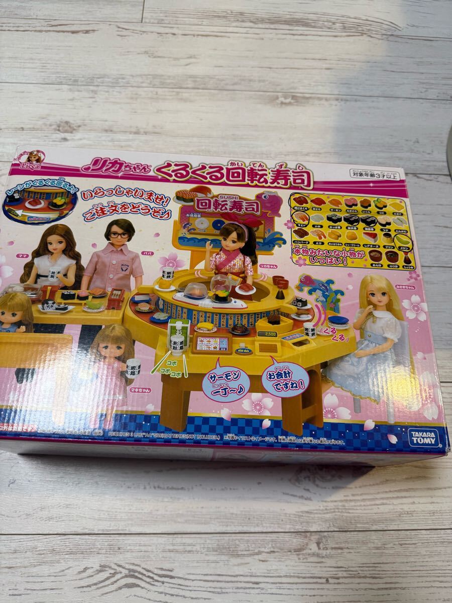 リカちゃんくるくる回転壽司　定価7653円　タカラトミー