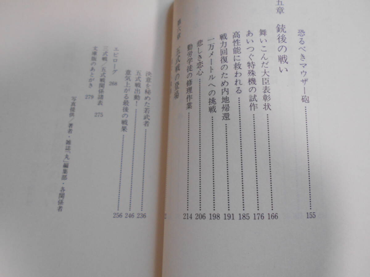 ★戦闘機「飛燕」技術開発の戦い―日本唯一の液冷傑作機 (光人社NF文庫) 碇義朗 (著)★太平洋戦争★零戦だけではないのです★_画像4