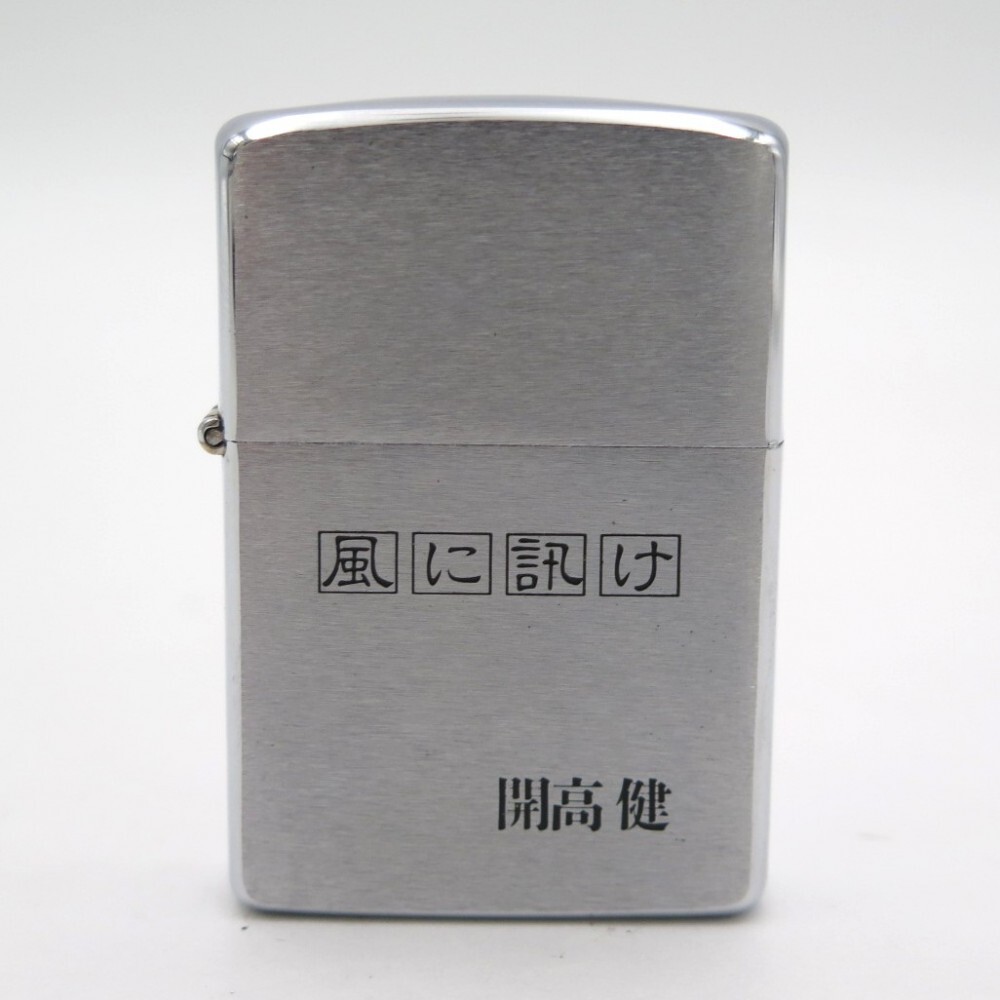 新年の贈り物 1円〜 ZIPPO ジッポー 開高健「風に訊け」週刊プレイボーイ タウン＆カントリー