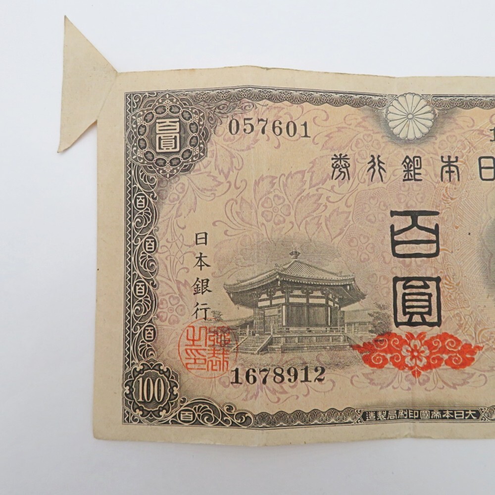 1円〜 日本銀行券A号 百圓 聖徳太子 4次100円 福耳 エラー 古