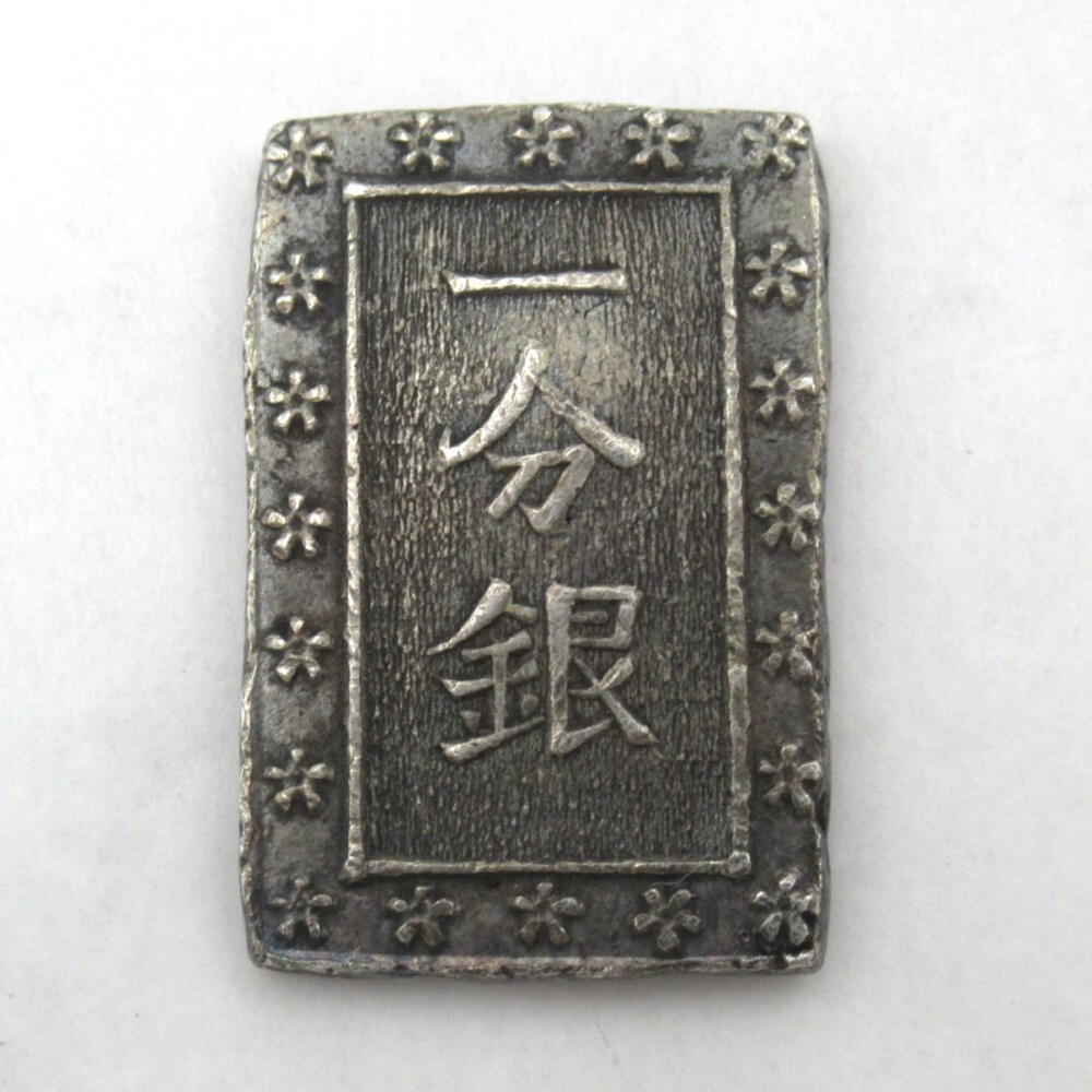 1円〜 古銭 天保一分銀 跳分 量目:約8.62g 銀貨 古銀 y194