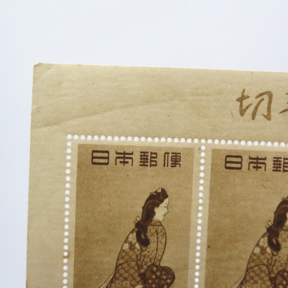 見返り美人切手シートの買取実績 | 買取専門店さすがや