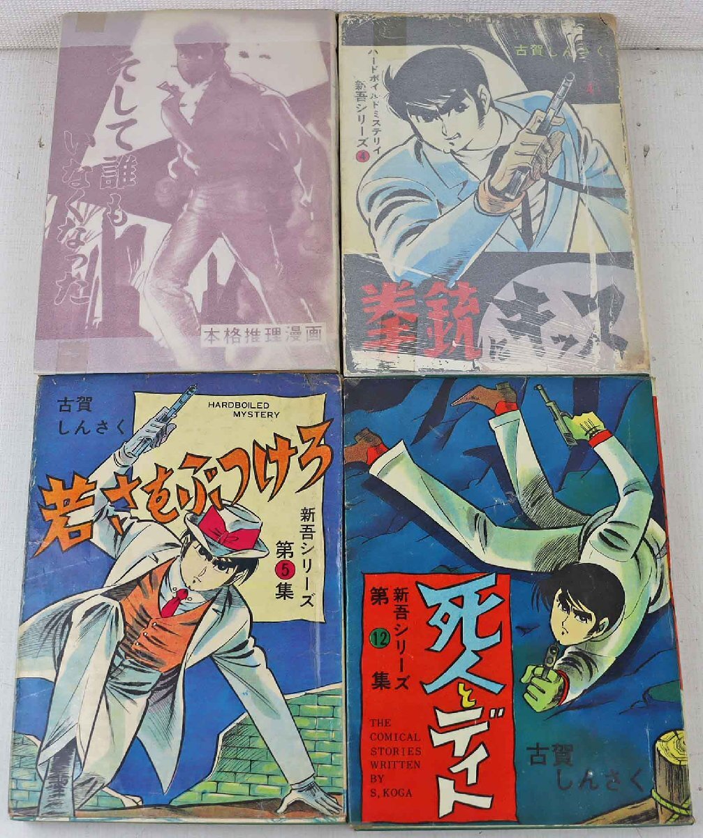 ふるえて眠れ・第1部【黒枠】古賀新一怪談シリーズSOLD OUT