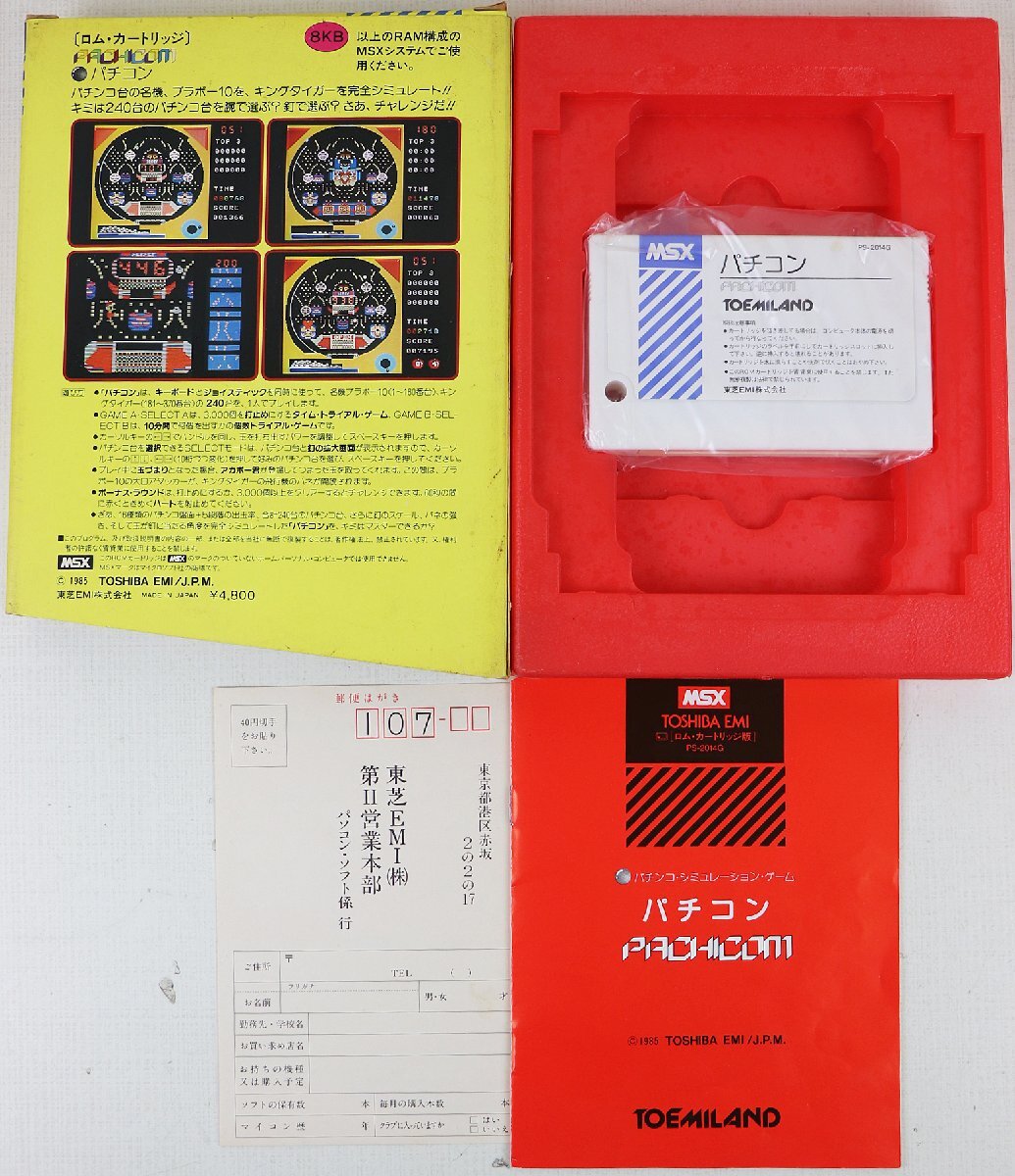 P◇ジャンク品◇MSX ロムカートリッジ パチコン/PACHICOM PS-2014G TOSHIBA EMI パチンコ?シミュレーション 箱?説明書つき ※動作未確認