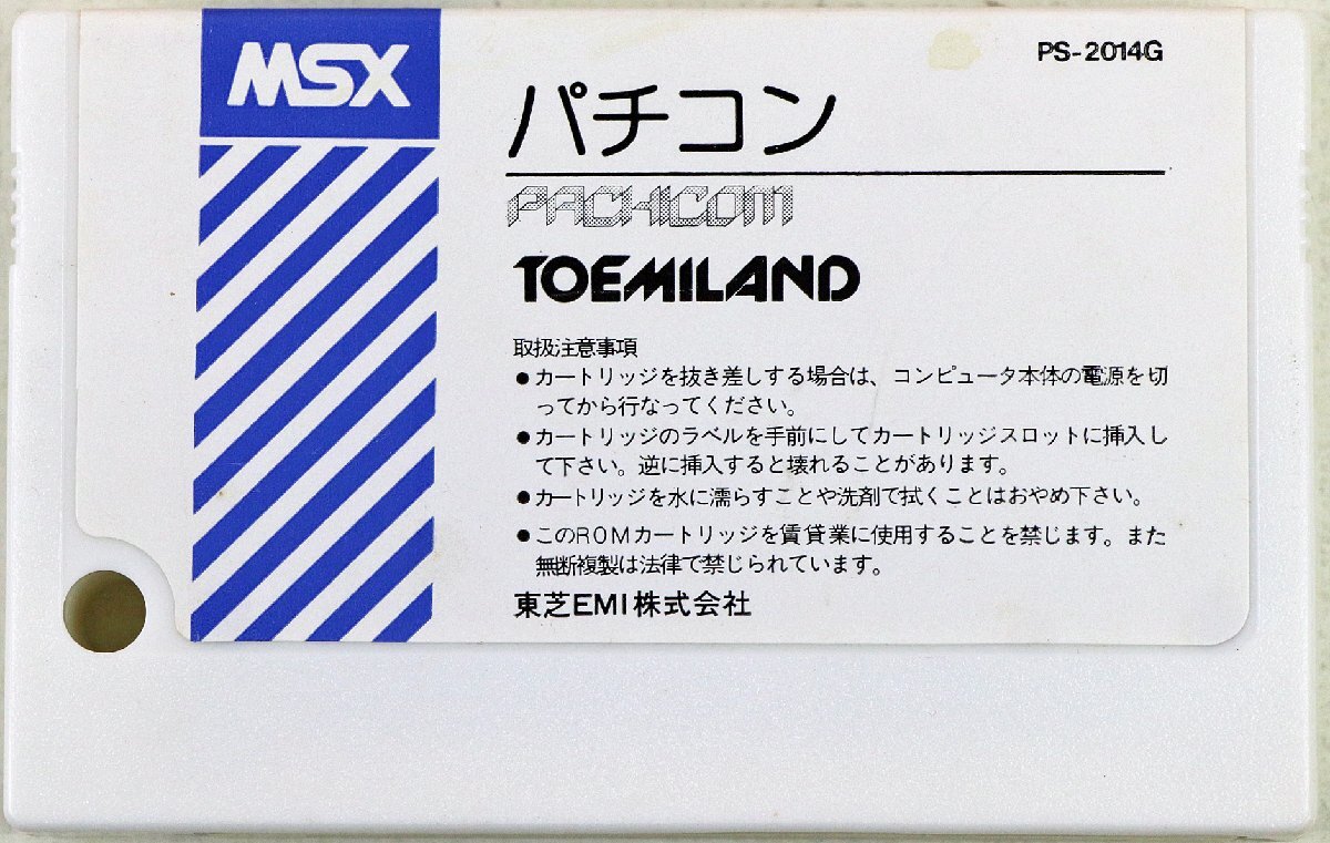 P◇ジャンク品◇MSX ロムカートリッジ パチコン/PACHICOM PS-2014G TOSHIBA EMI パチンコ?シミュレーション 箱?説明書つき ※動作未確認