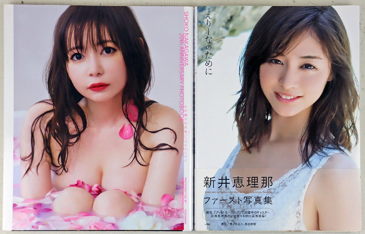 Yahoo!オークション - 新井恵理那 ファースト写真集『えりーなの