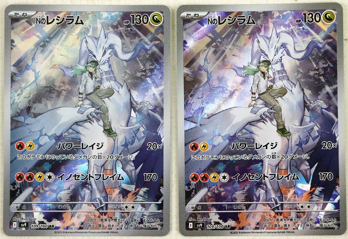 ポケモンカード NのレシラムAR