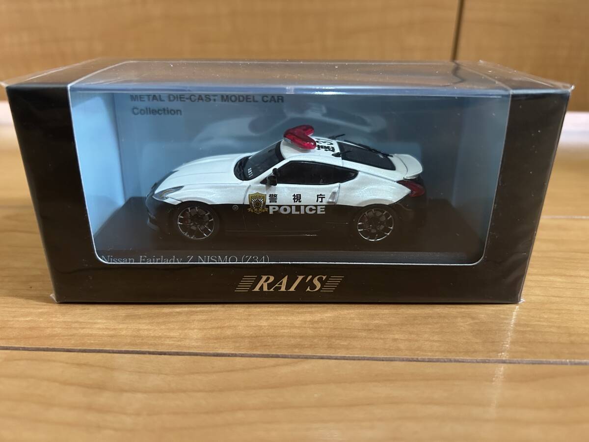 フェアレディ Z Nismo (Z34) 警視庁パトカー２台セット 警視庁 交通部 高速道路交通警察隊 高速210 日産Z34フェアレディ
