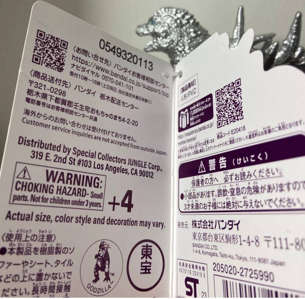 ゴジラ マイナスワン2023 シルバー アメリカ 限定 ソフビ