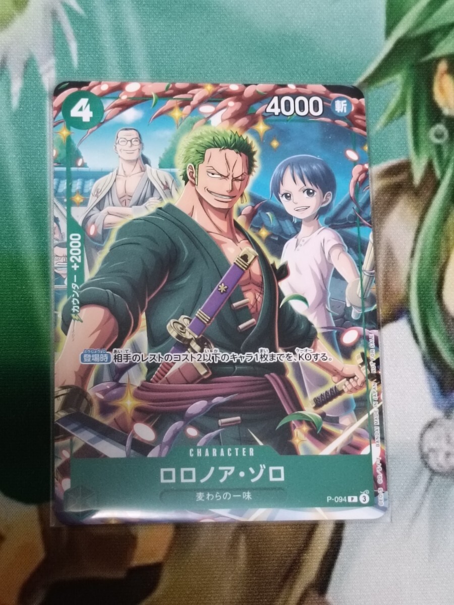 ワンピースカードゲーム Vジャンプ2025年7月号【ロロノア・ゾロ】_画像1