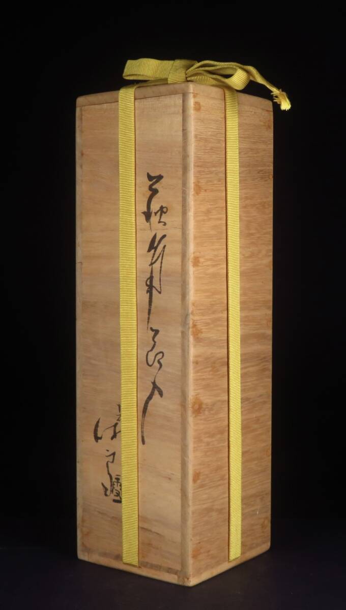 SAKURAYA】秀逸作品【萩焼 角花入/人間国宝 十一代 三輪休雪