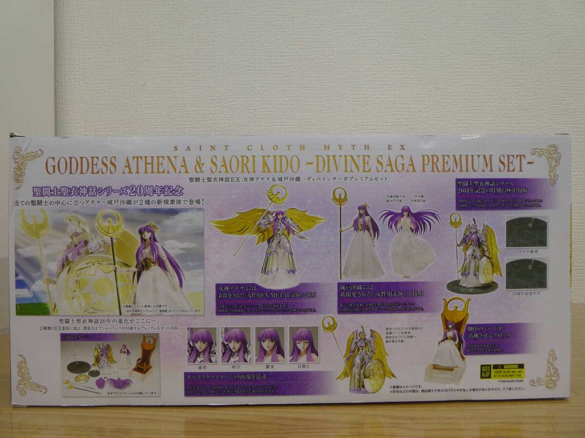 ☆ 未開封品 バンダイ 女神アテナ&城戸沙織 -ディバインサーガプレミアムセット- 圣闘士圣衣神話EX 圣闘士星矢 保管品 1円スタート ☆