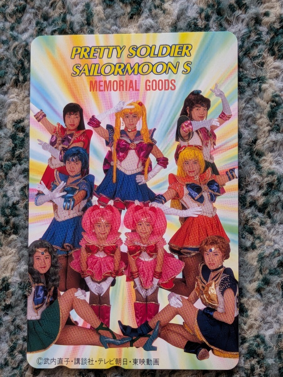 セーラームーン　PRETTY SOLDIER ＳＡＩＬＯＲＭＯＯＮＳ　テレホンカード　５０度數(shù)　【送料無料】