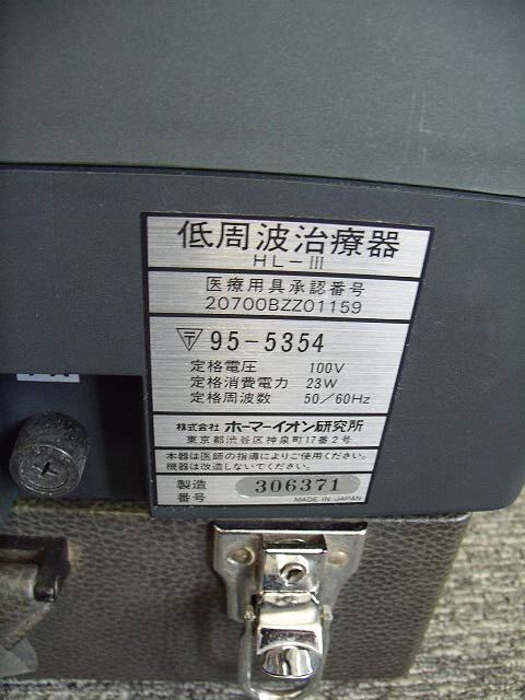 =USED/同梱不可=HOMER ION ホーマーイオン HL-III 低周波治療器/S130814