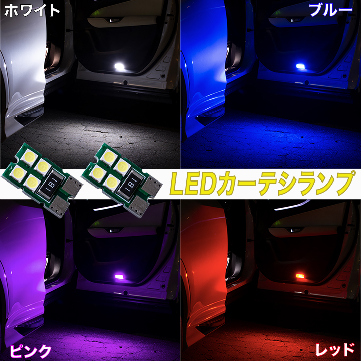 レクサス NX250 NX350 NX350h NX450h+ 20系 LED カーテシランプ ホワイト ブルー ピンク レッド 內(nèi)裝 カスタム パーツ 前ドア分 2個セット