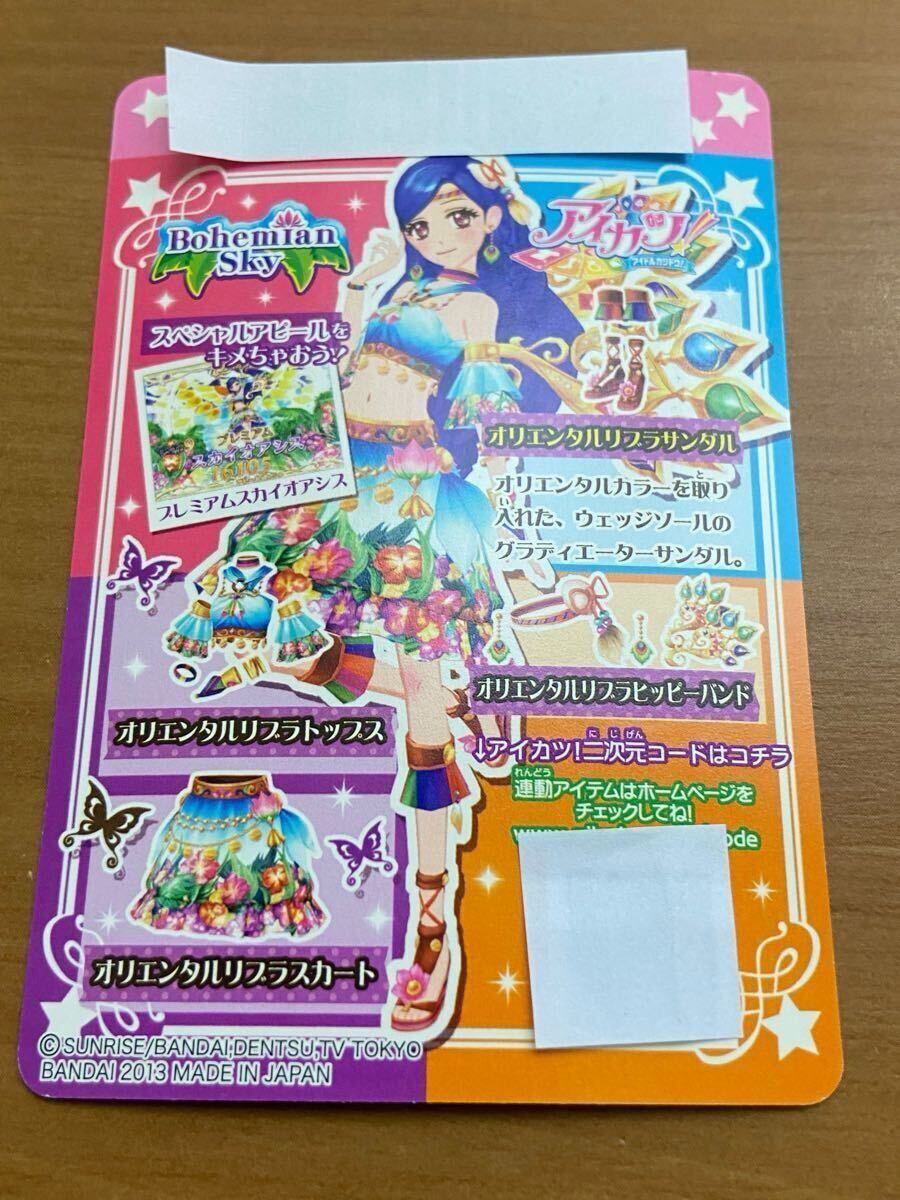  Aikatsu olientaru Libra ko-te4 пункт earth Bray shonko-te2 позиций комплект способ ... premium 
