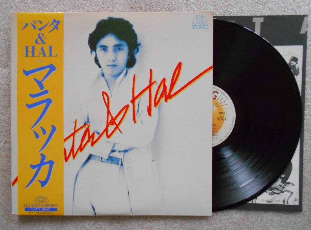 パンタ&ハル - マラッカ（帯付 LP) ビクター音楽産業(yè) FLD-10013