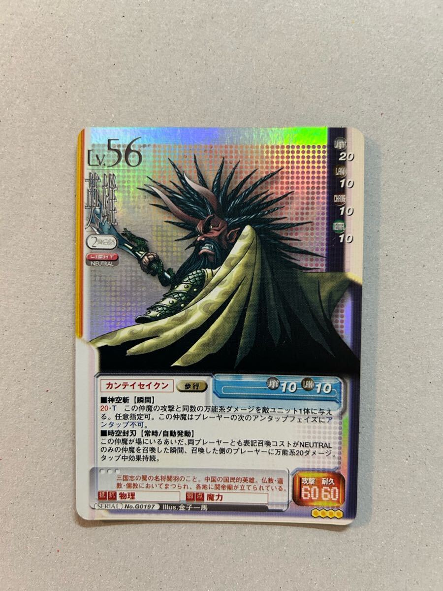 真・女神転生TCG 8弾 英雄カンテイセイクン(キラ