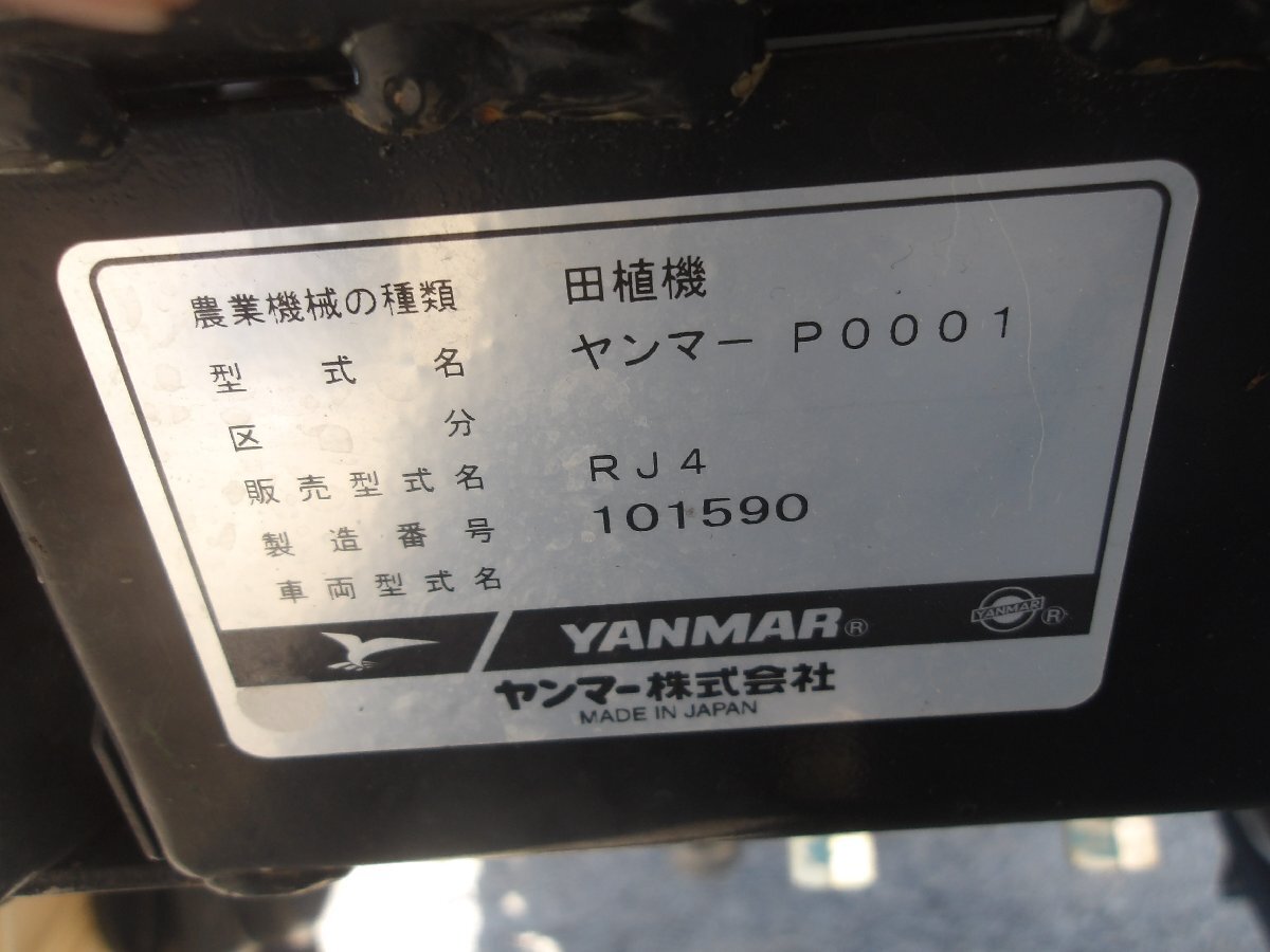 ヤンマー　田植機　RJ4　4條　整地ローター付き　エンジン始動?各種動作確認済み　広島県內(nèi),近郊のみ配送無料