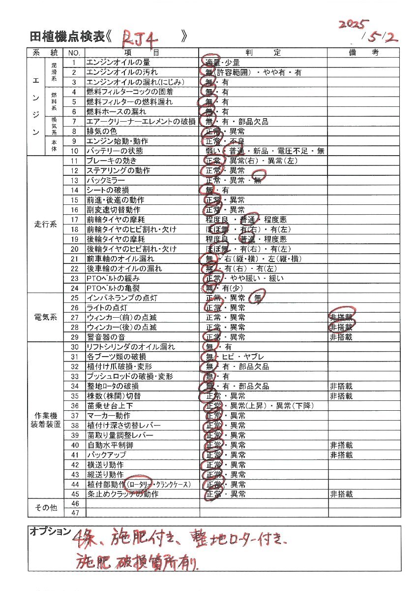 ヤンマー　田植機　RJ4　4條　整地ローター付き　エンジン始動?各種動作確認済み　広島県內(nèi),近郊のみ配送無料