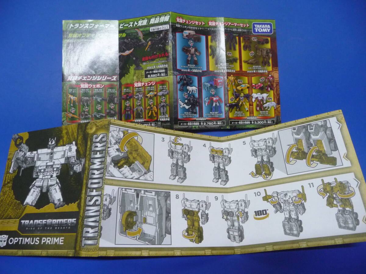 送料\390円※~ 中古良品 トランスフォーマー ビースト覚醒 BV-01 ボイジャークラス オプティマスプライム TF コンボイ タカラトミー