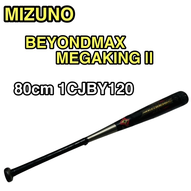 MIZUNO ミズノ BEYONDMAX MEGAKING Ⅱ 1CJBY120 MIZUNO ミズノ beyondmax MEGAKING Ⅱ ビヨンドマックス