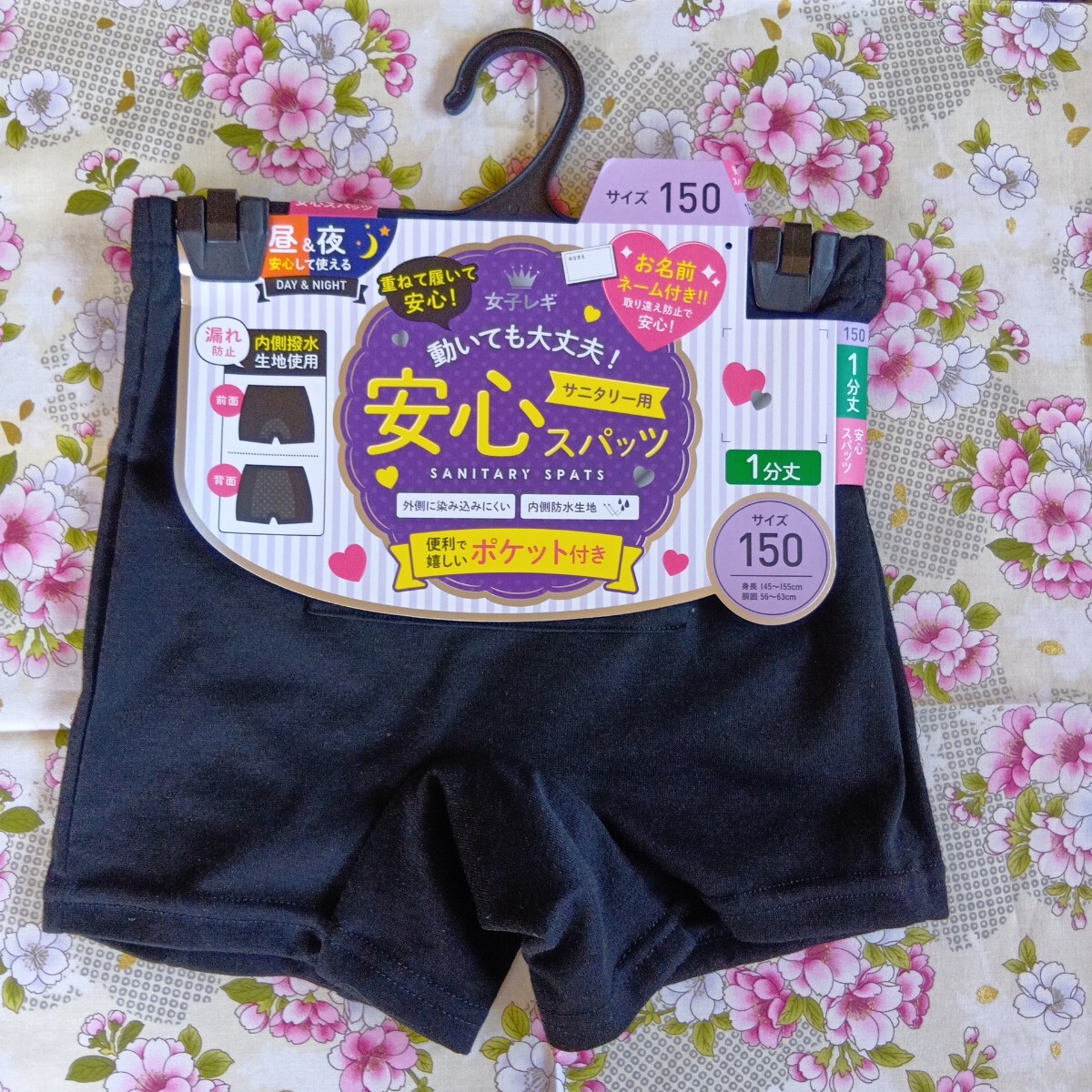 女児　ガールズインナー　サニタリー用安心スパッツ1分丈　晝＆夜　150サイズ
