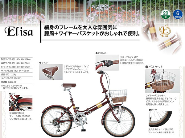 キャプテンスタッグ エリーサ FDB206 クラシカルレッド 20型 6段 自転車 サイクル FDB 折りたたみ 赤 YG-1226 メーカー直送 法人のみ配送_画像2