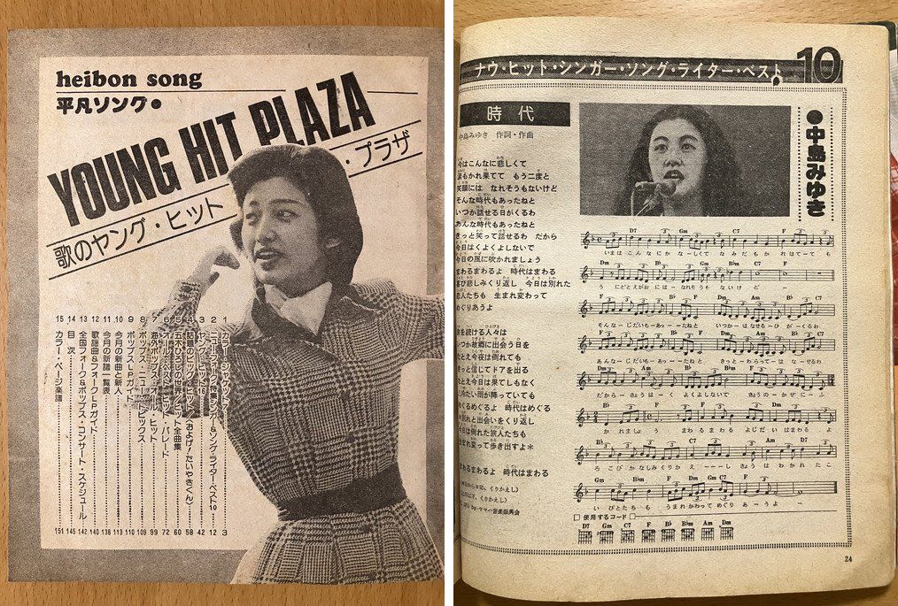 ★平凡ソング 1976/4 豊川誕 西城秀樹 太田裕美 巖崎宏美 野口五郎 あいざき進也 草川祐馬 森昌子 荒井由実 中島みゆき 甲斐バンド S51