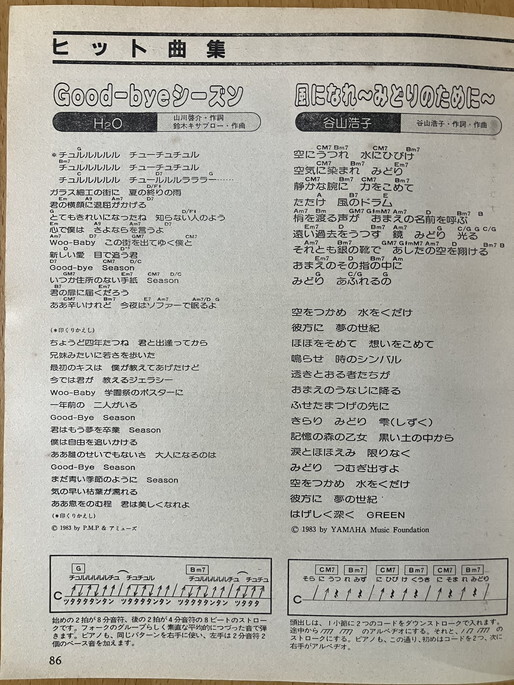 *NOW HITS SONG 1983/12 новое время фильм Kondo Masahiko YMO Nakajima Miyuki Taniyama Hiroko ... Matsutoya Yumi Tanimura Shinji Nakamori Akina . подлинный . прекрасный Kawai Naoko Iwasaki Hiromi 