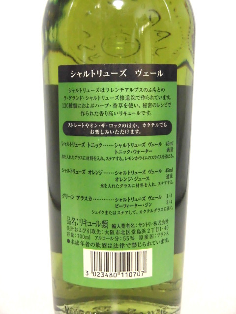 L2】2000年代 シャルトリューズ ヴェール 正規品【CHARTREUSE