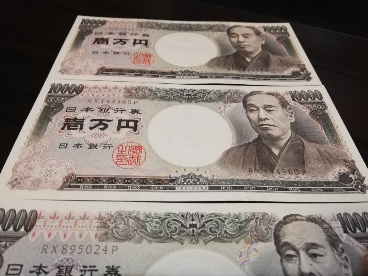 ★ピン札★旧紙幣 福沢諭吉 日本銀行券 一万円札 旧札 ホログラム無し 3枚 RX144358P RX144380P RX895024P★_画像3