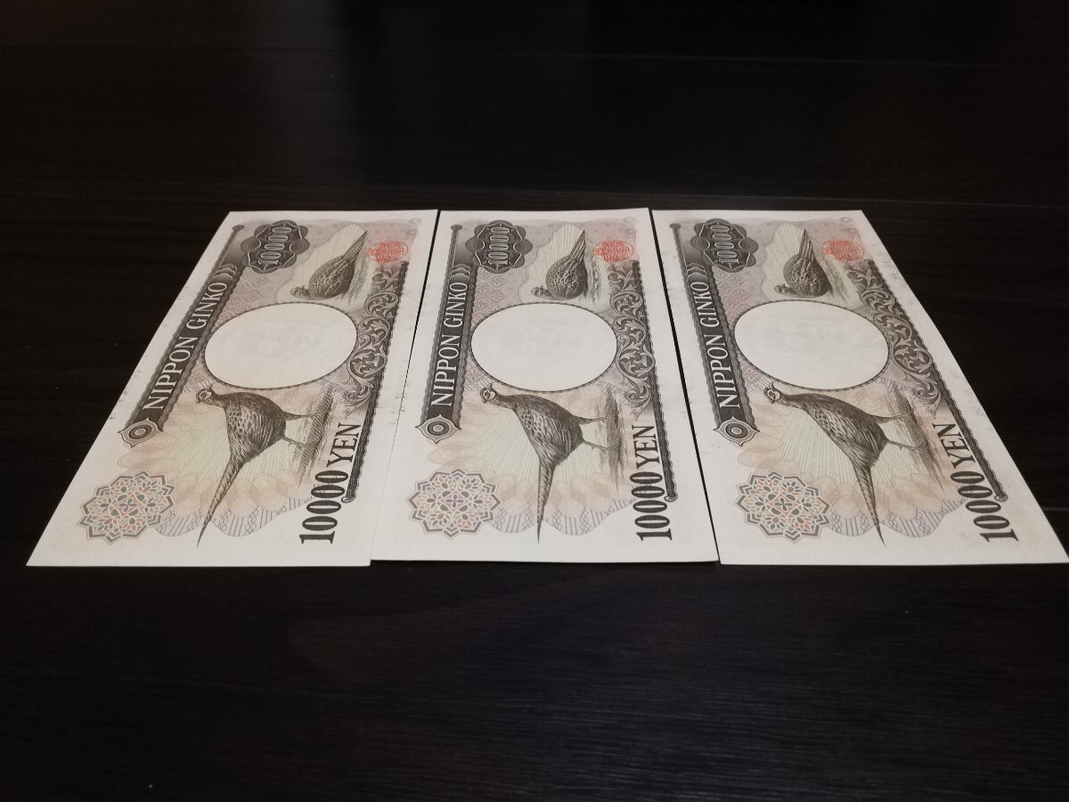 ★ピン札★旧紙幣 福沢諭吉 日本銀行券 一万円札 旧札 ホログラム無し 3枚 RX144358P RX144380P RX895024P★_画像8