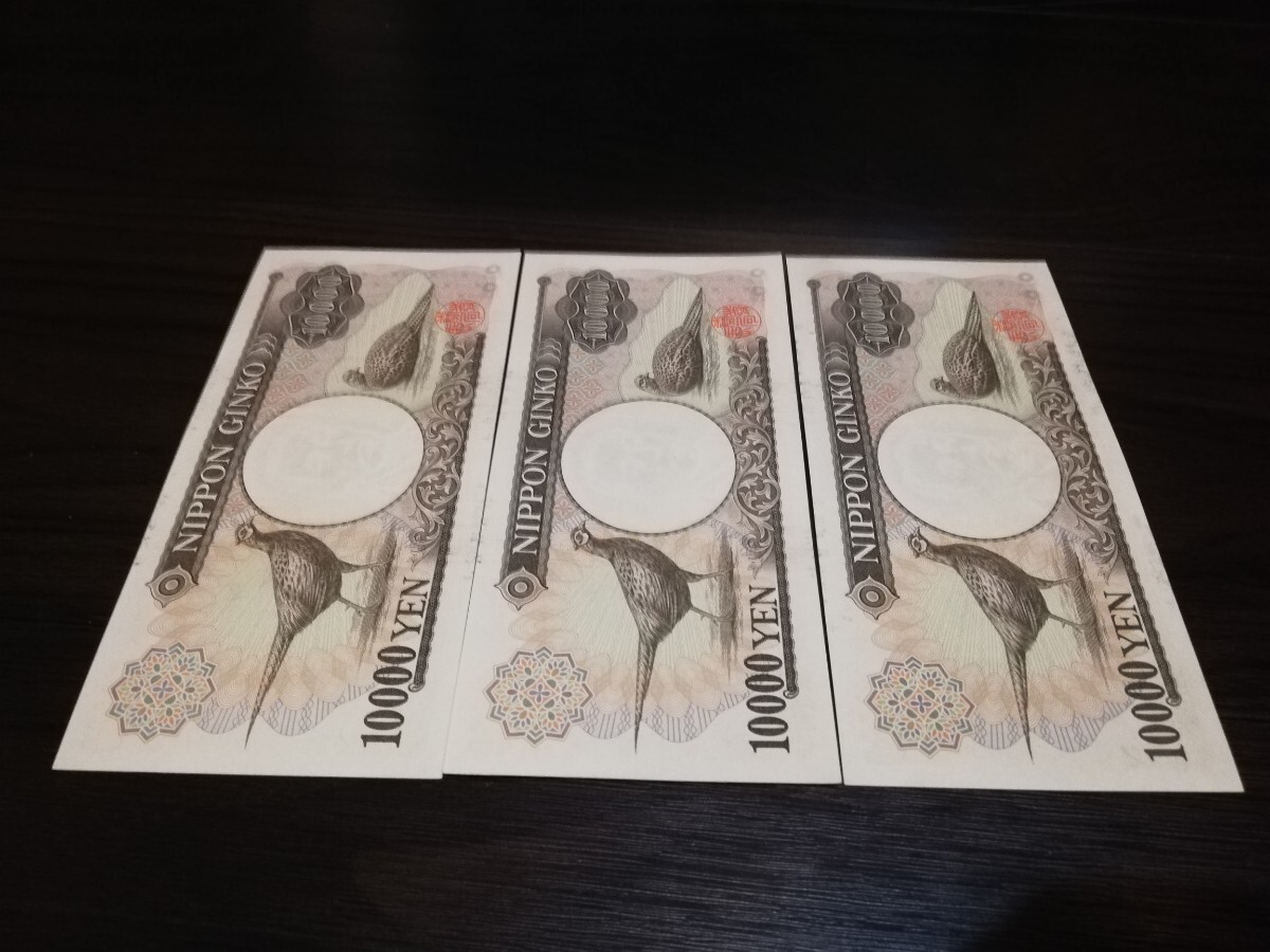 ★ピン札★旧紙幣 福沢諭吉 日本銀行券 一万円札 旧札 ホログラム無し 3枚 RX144358P RX144380P RX895024P★_画像9