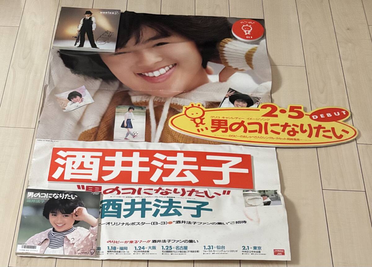 C781 同梱不可 當(dāng)時(shí)物 酒井法子　販促 ポスター レトロ 展示品 非売品 男のコになりたい