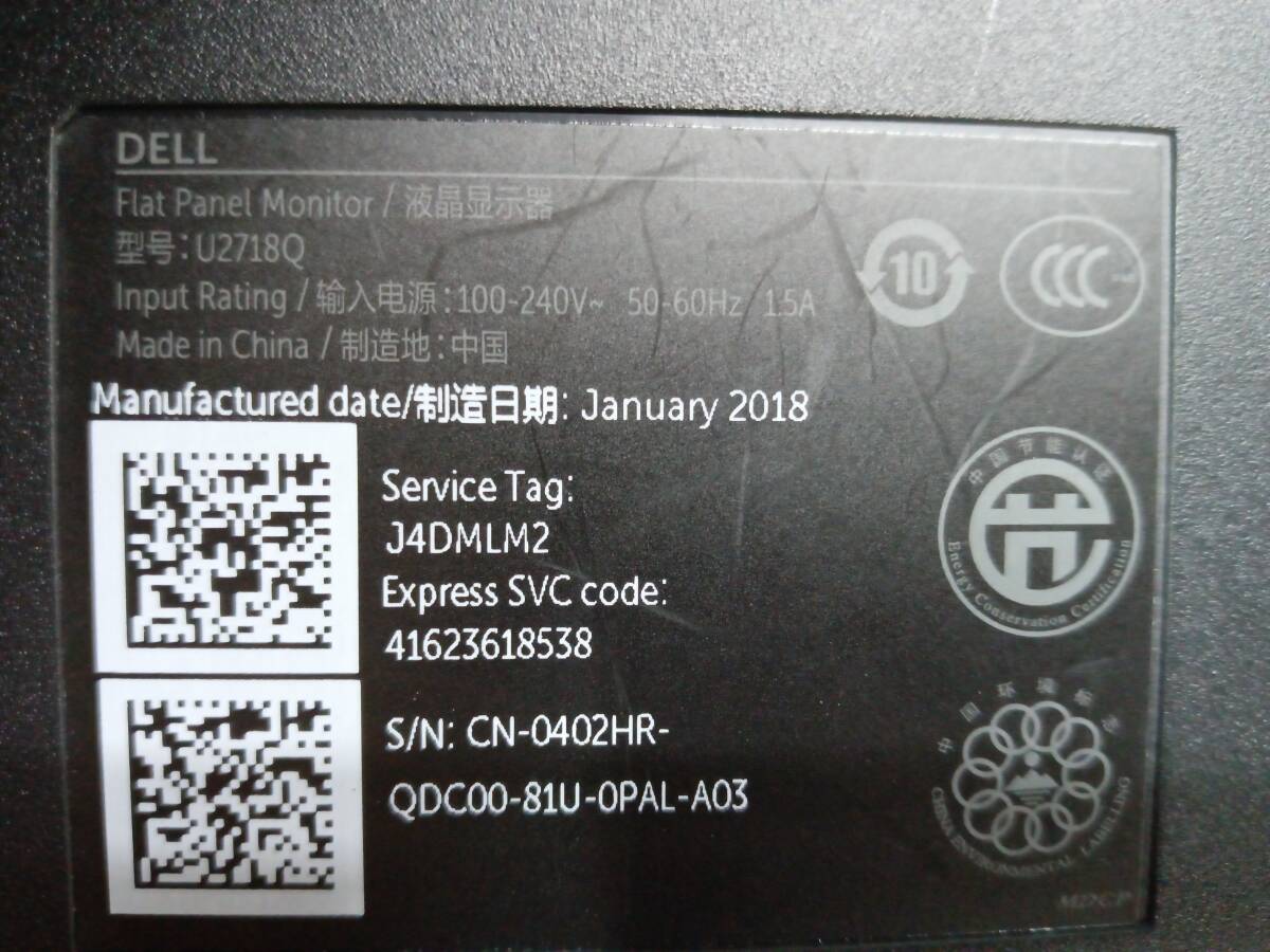 ◇【27インチ/4K/液晶モニター♪】Dell U2718Q [HDMI/DisplayPort] 液晶モニター/動作品_画像9