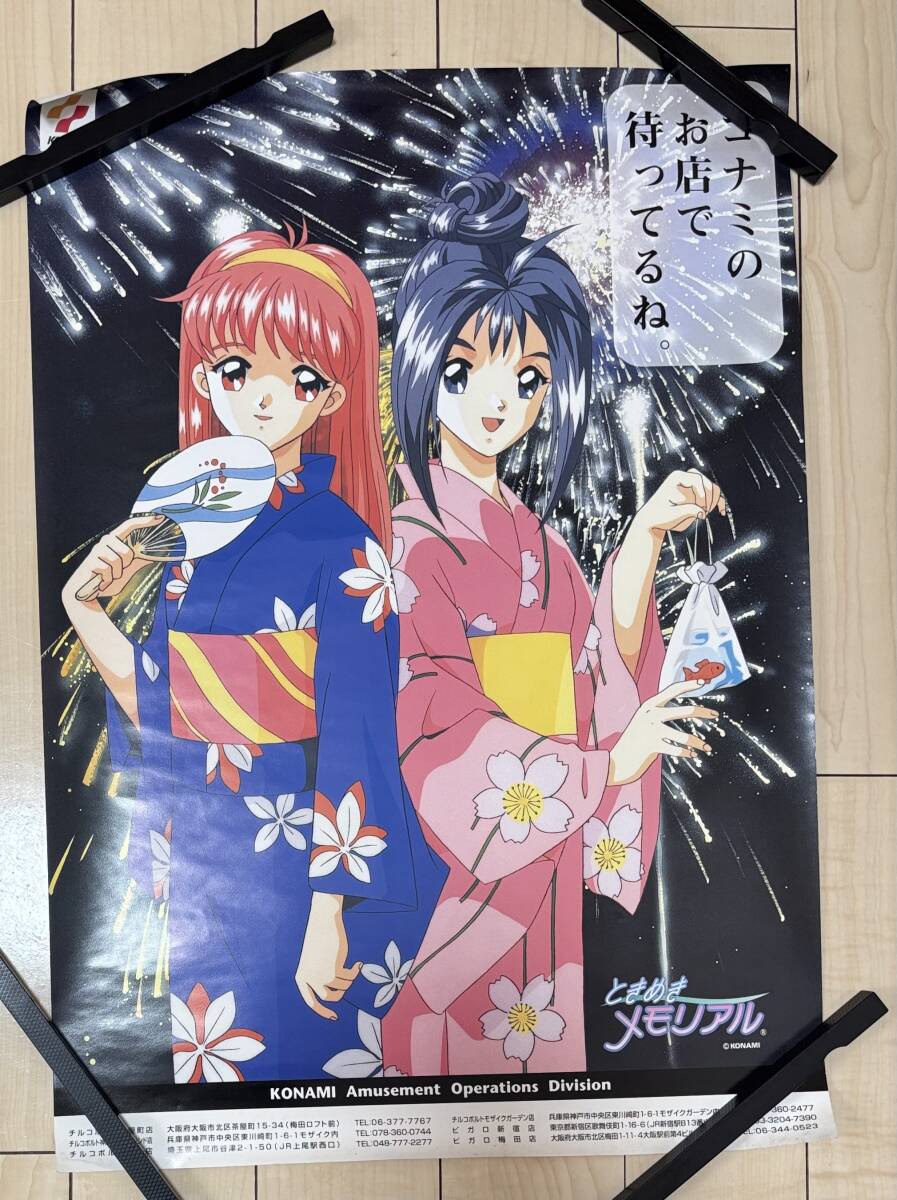 C934 同梱不可 ときめきメモリアル ポスター コナミ 當時モノ 當時物 希少 浴衣