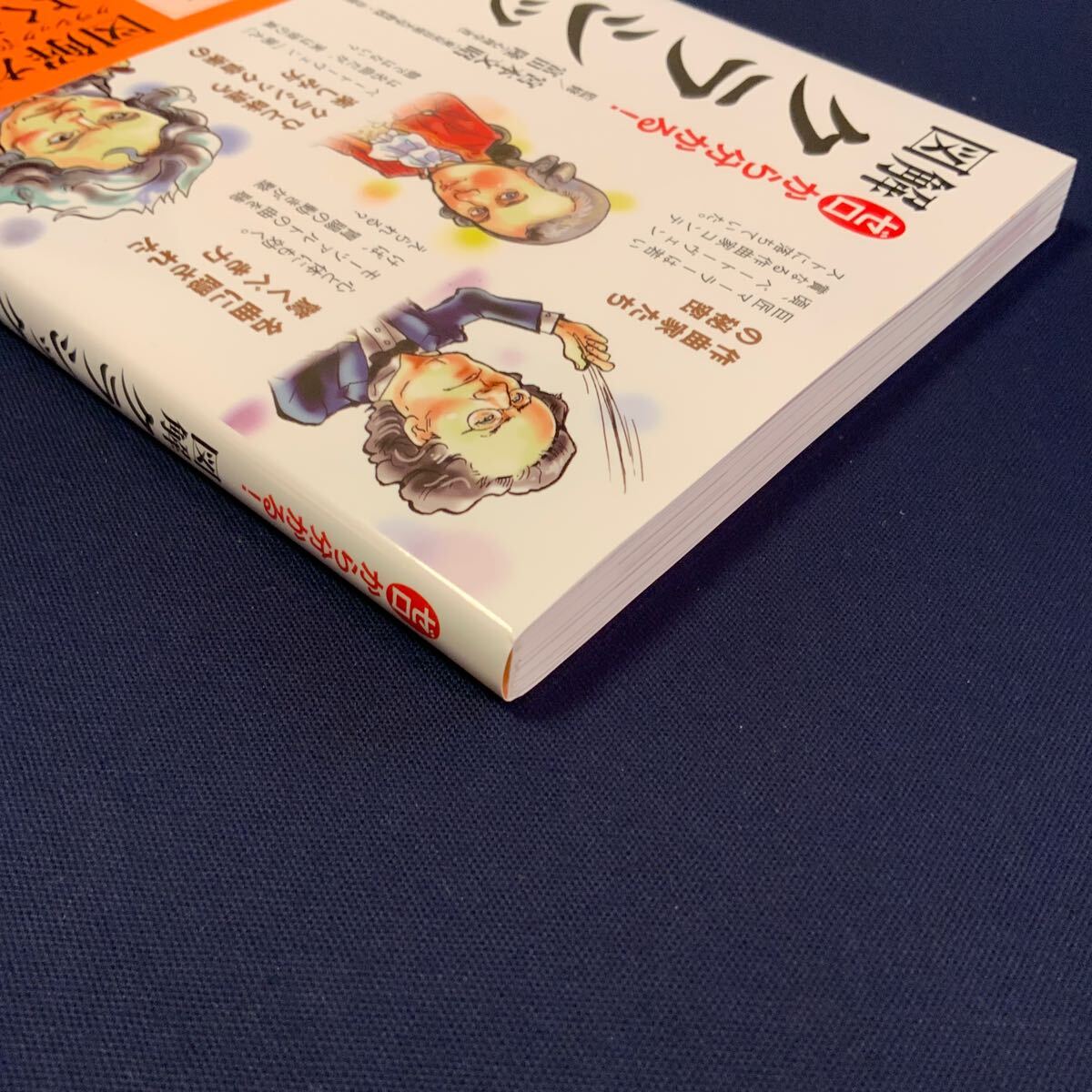 ゼロから分かる！図解クラシック音楽　宮本文昭　富田隆