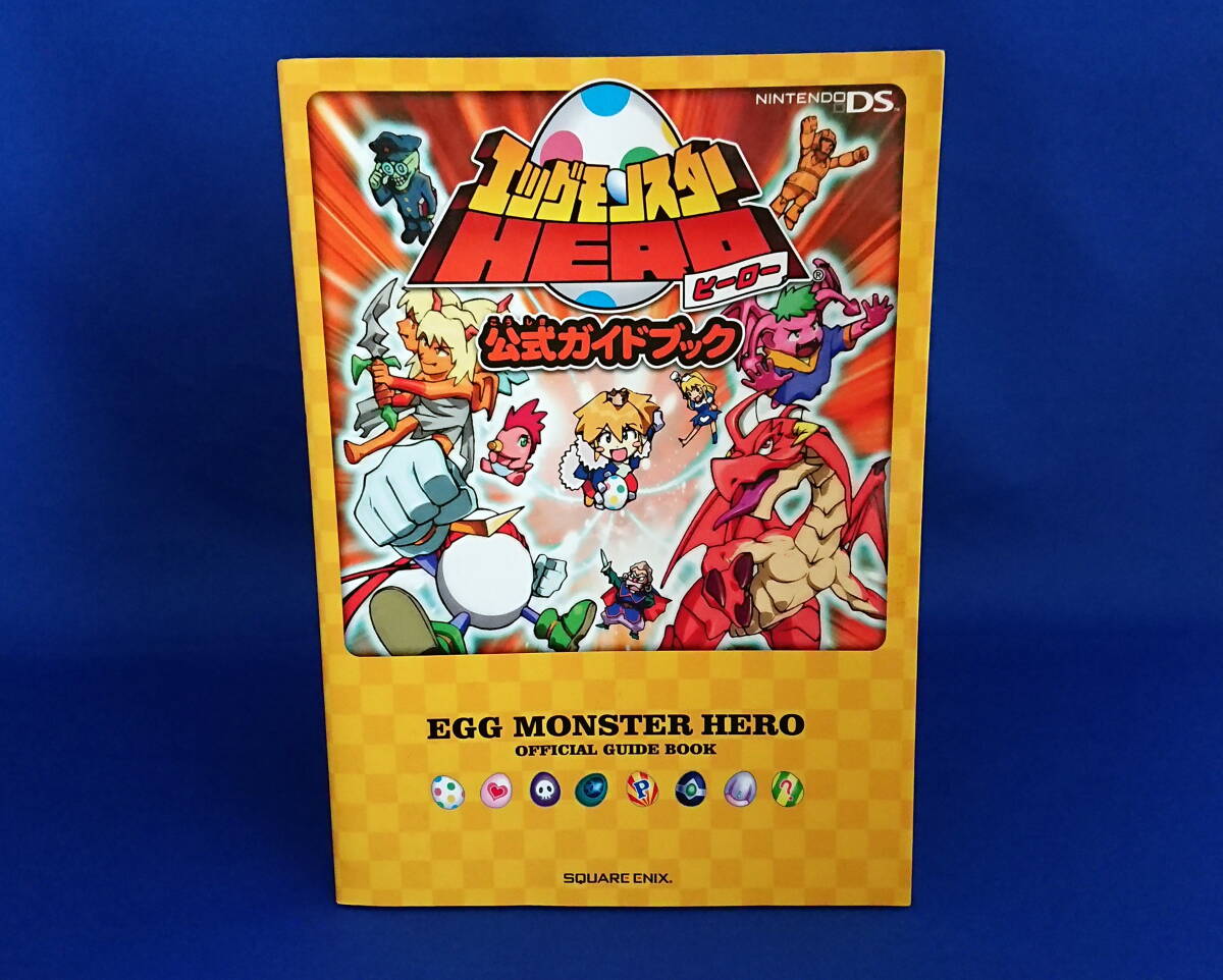 DS ソフト エッグモンスターHERO 攻略本付き 即決！