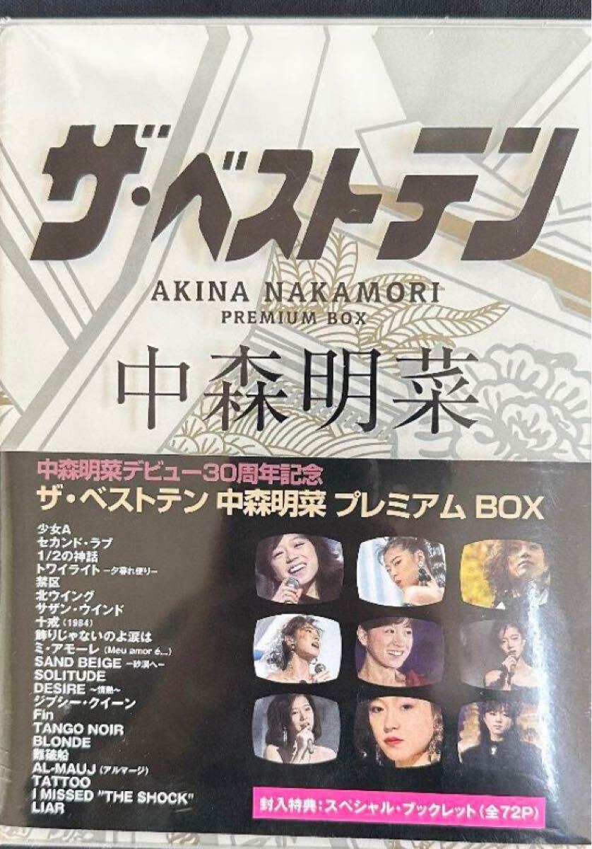 DVD 中森明菜 ザベストテン新品未開封_画像1